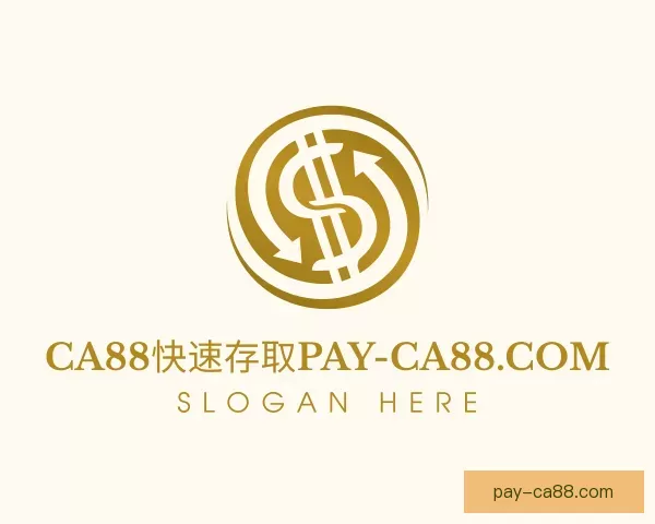 关于资金CA88快速存取